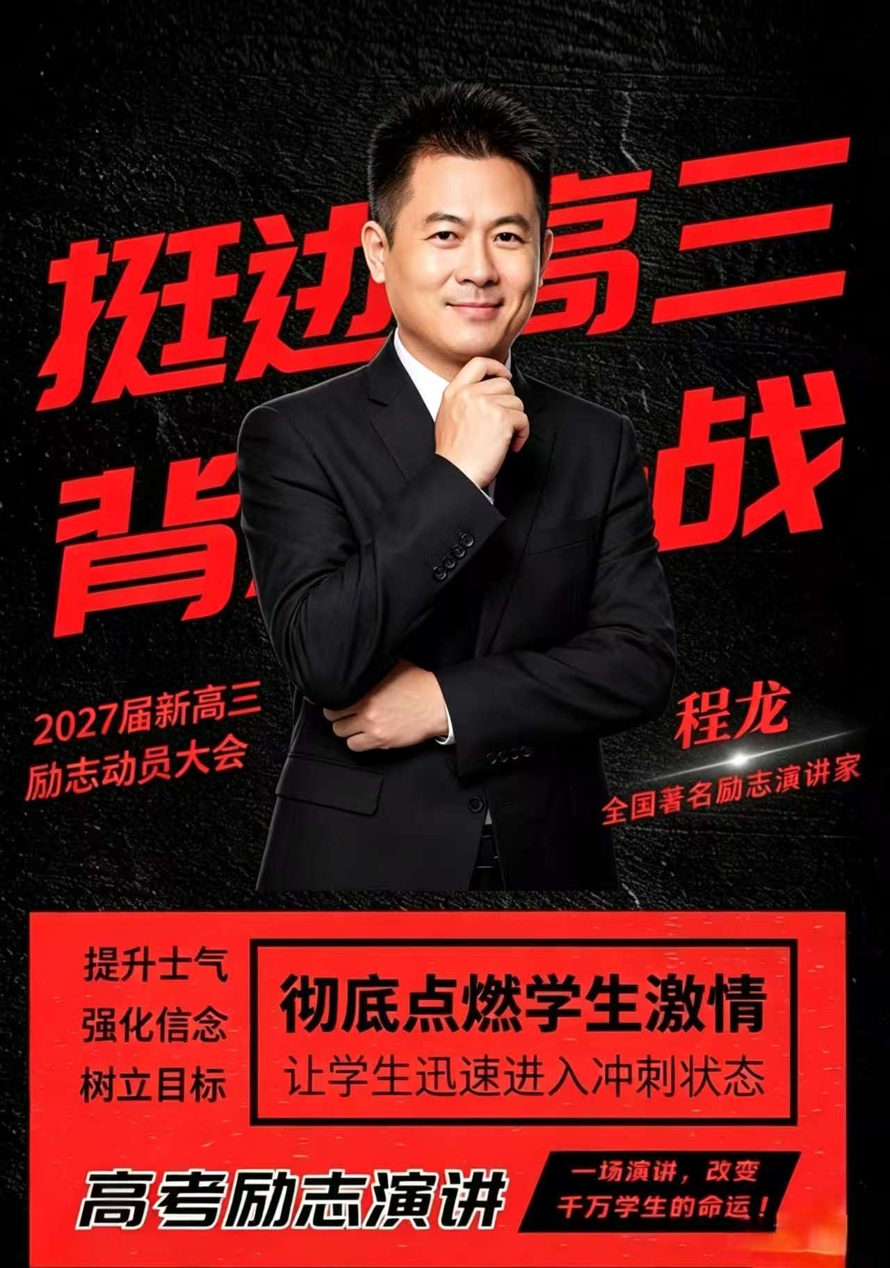 启动大会